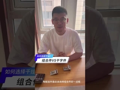 Wie wählen?Gan-Form-Zubehör VS Kombinationszubehör